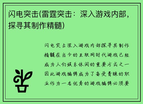 闪电突击(雷霆突击：深入游戏内部，探寻其制作精髓)