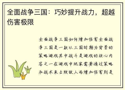 全面战争三国：巧妙提升战力，超越伤害极限